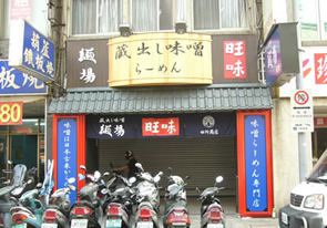 台湾店
