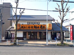 壱正名東店 麺屋 壱正 名東店