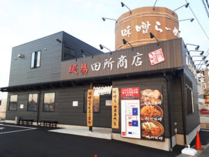 豊田店-768×576 麺場 田所商店 豊田店